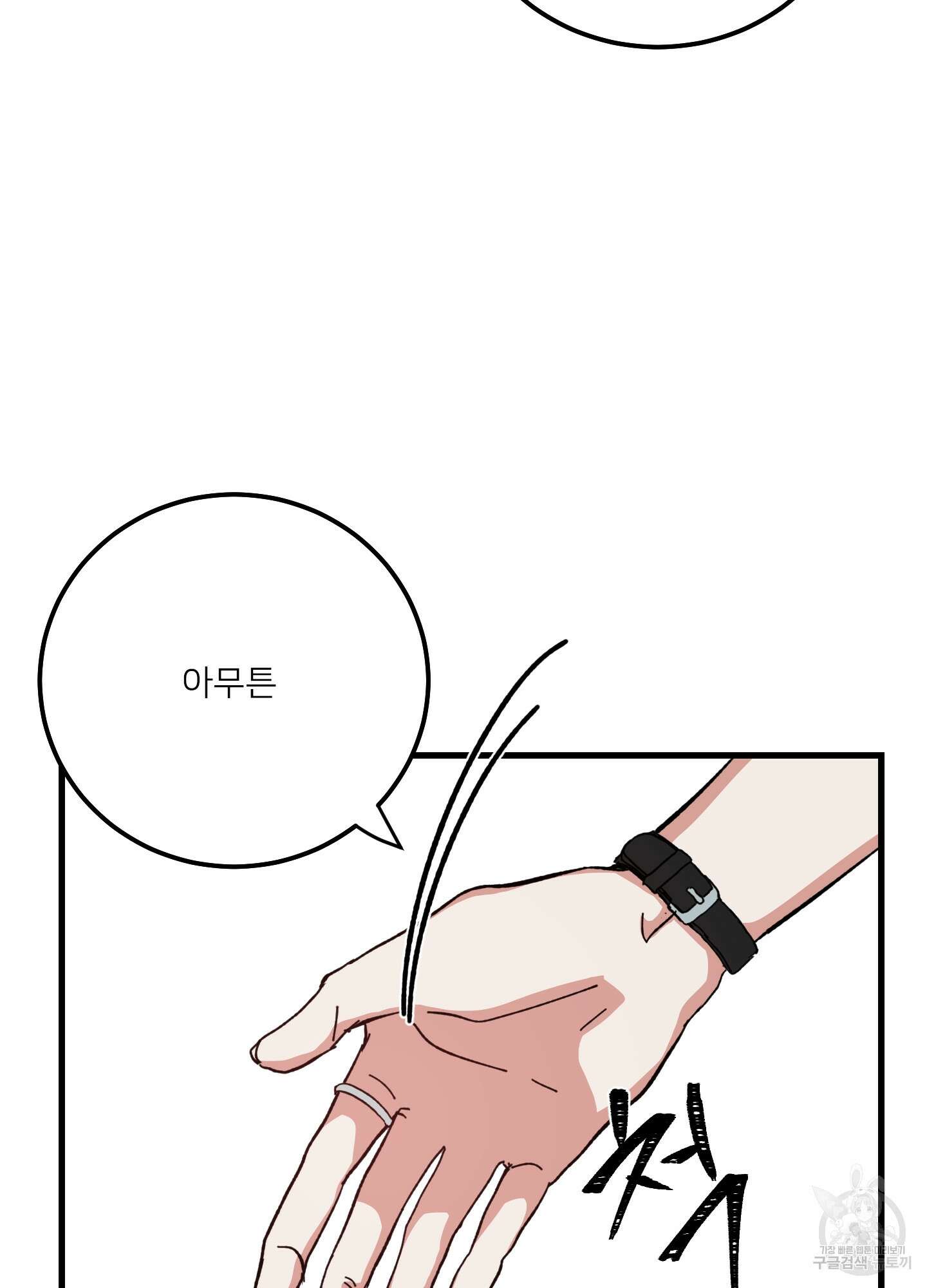 러브 미, 마이 갓 11화 12