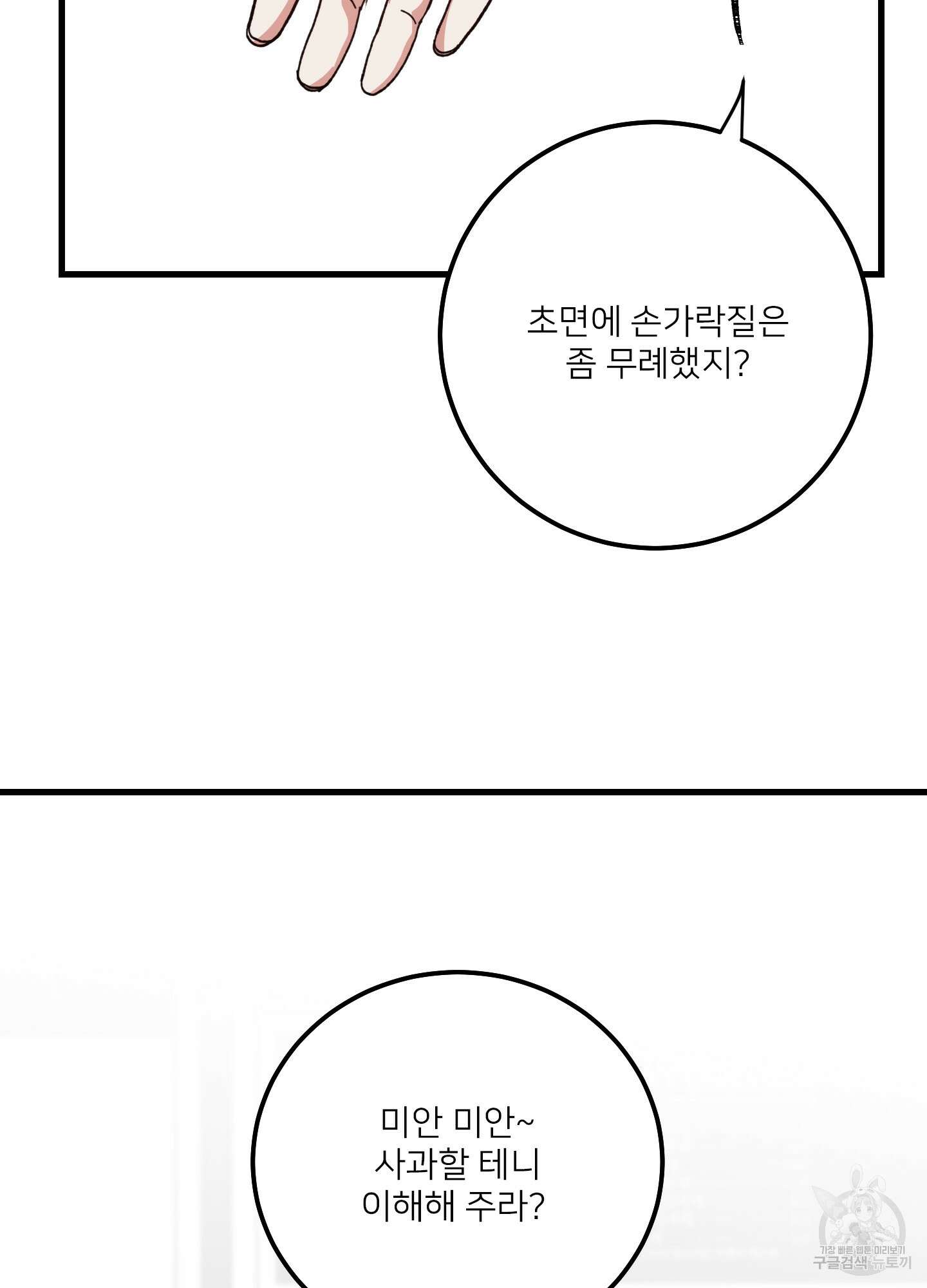 러브 미, 마이 갓 11화 13