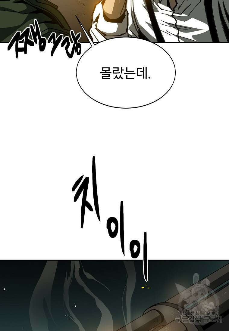 12구역 6화 2