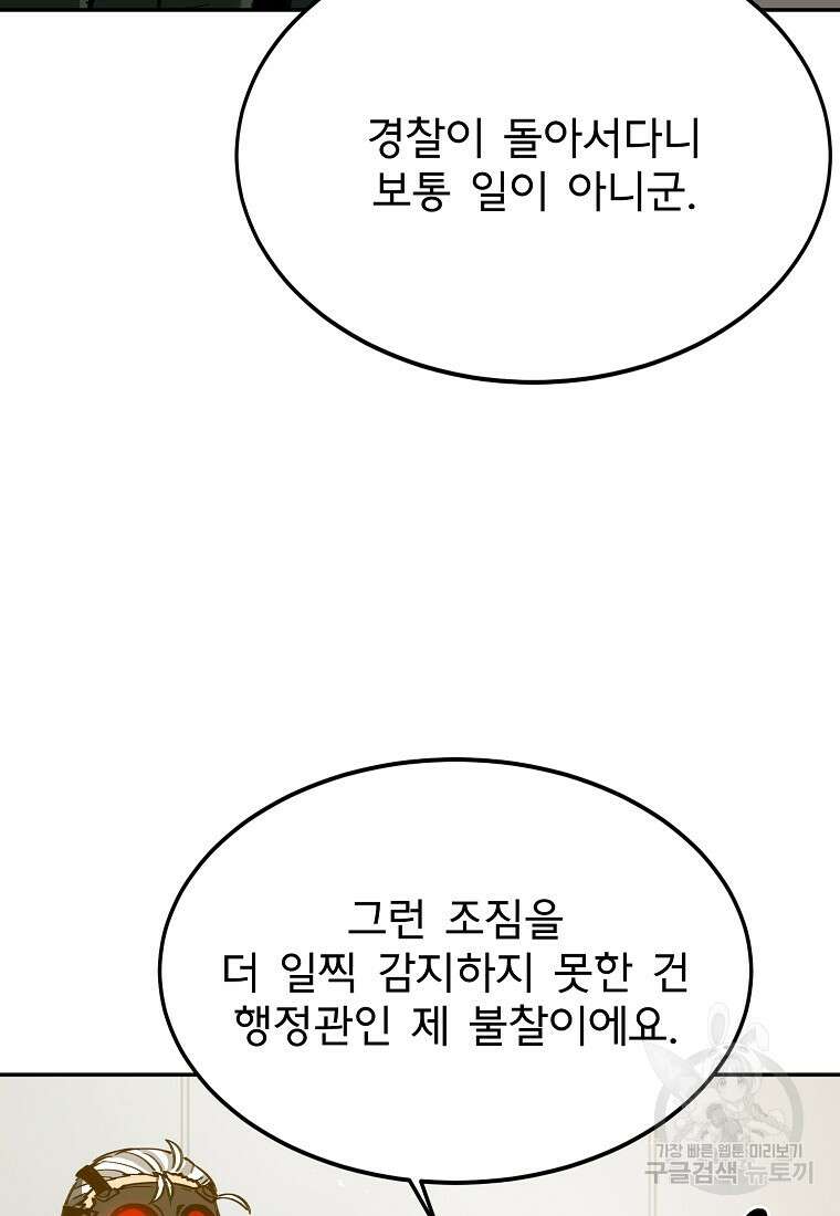 12구역 10화 4