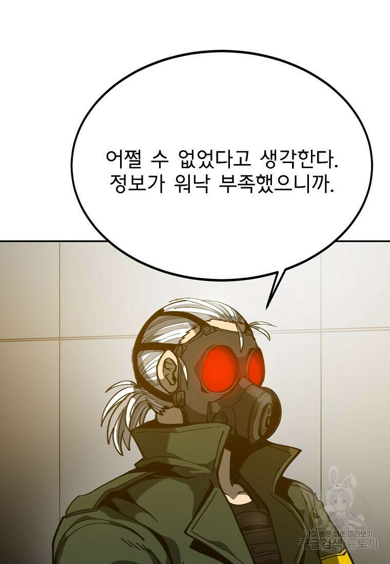 12구역 10화 6
