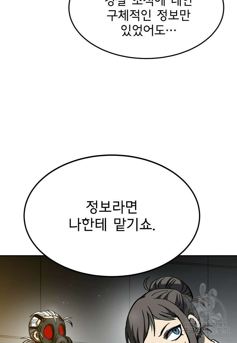 12구역 10화 9