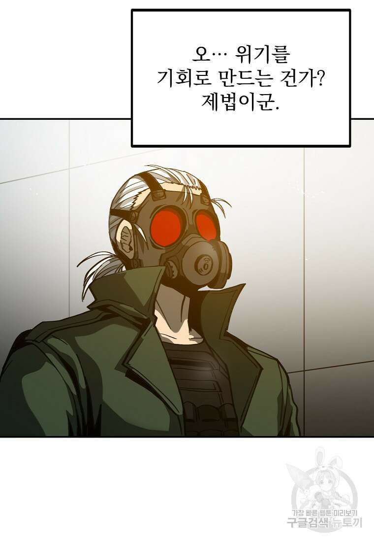 12구역 10화 23