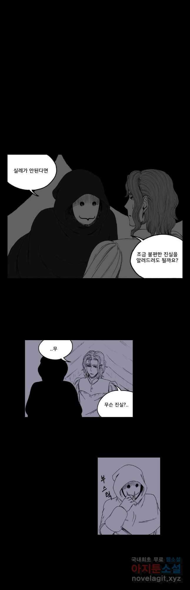 망치를 부수는 변호사 52화 2