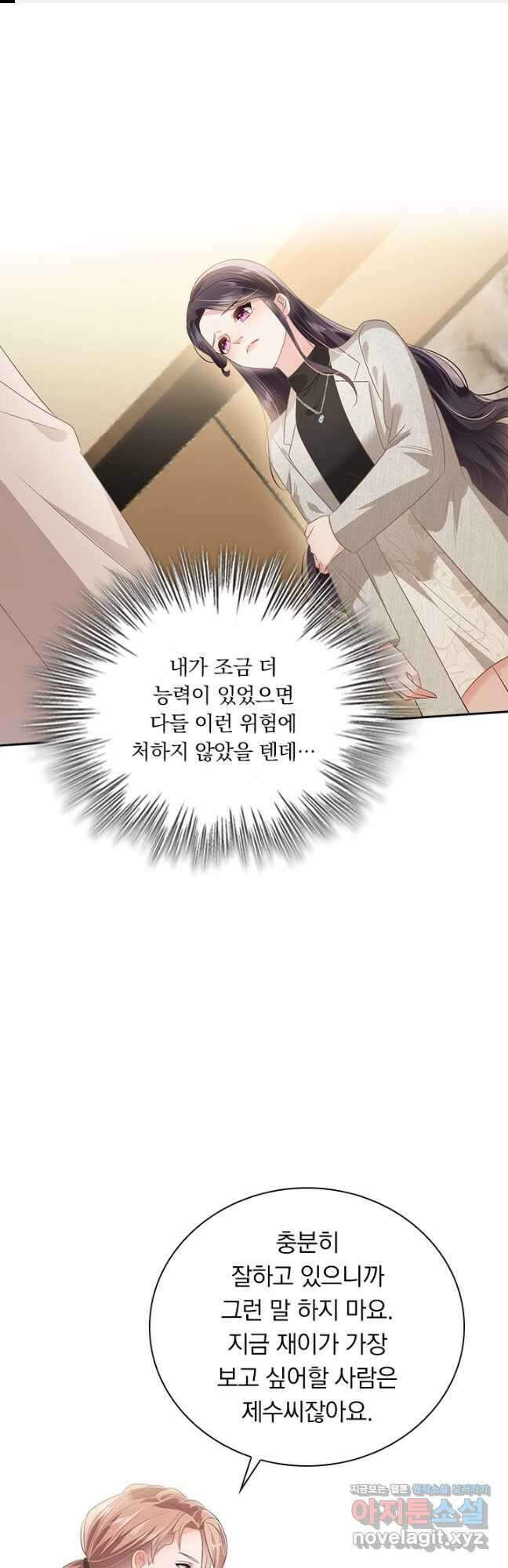 이번 생은 악녀로 살겠습니다 178화 1