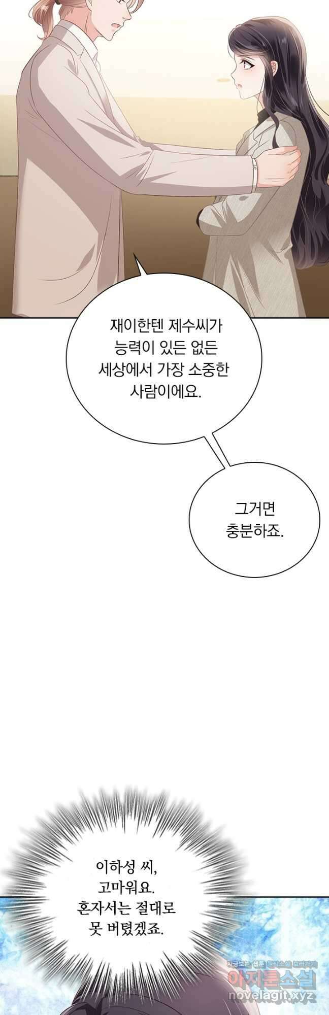 이번 생은 악녀로 살겠습니다 178화 2
