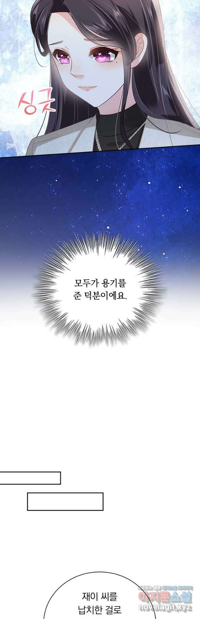 이번 생은 악녀로 살겠습니다 178화 3