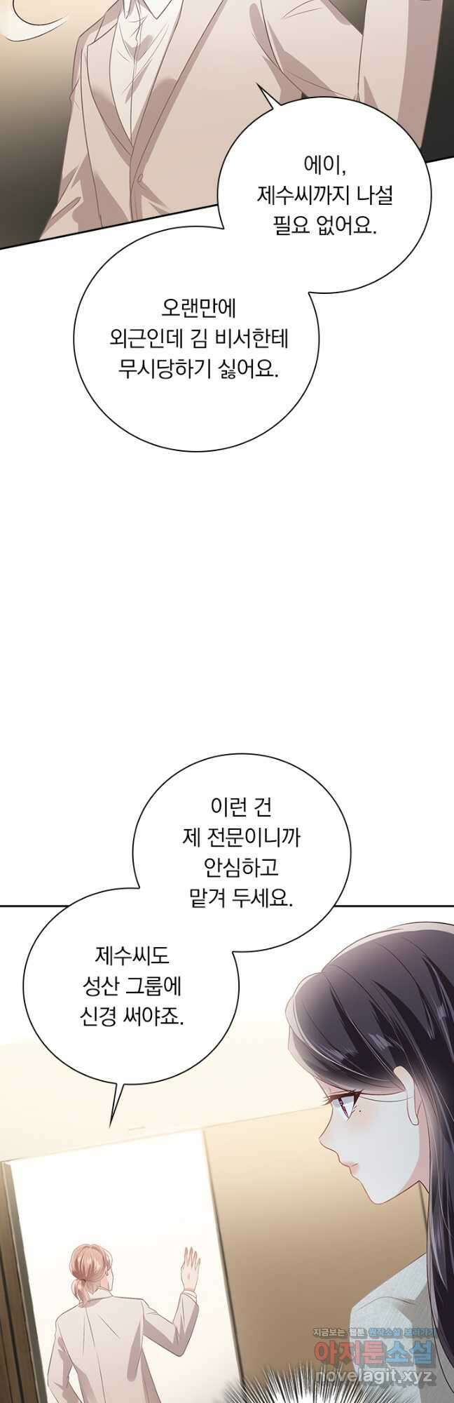 이번 생은 악녀로 살겠습니다 178화 5