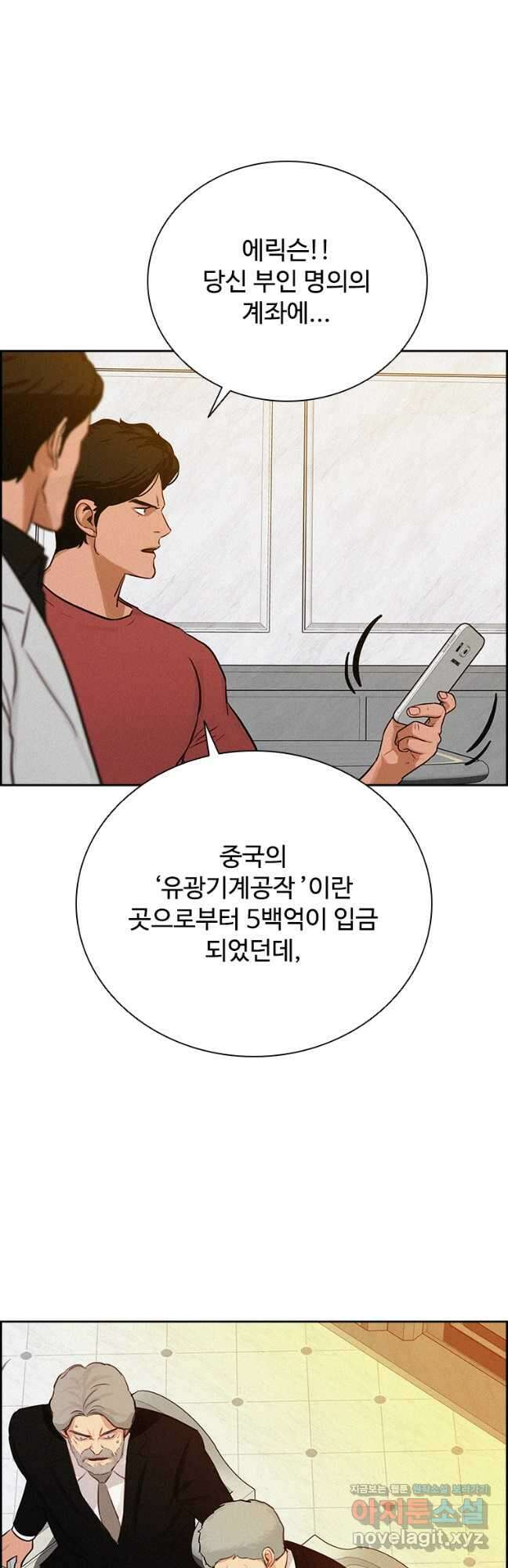 로드 오브 머니 156화 9