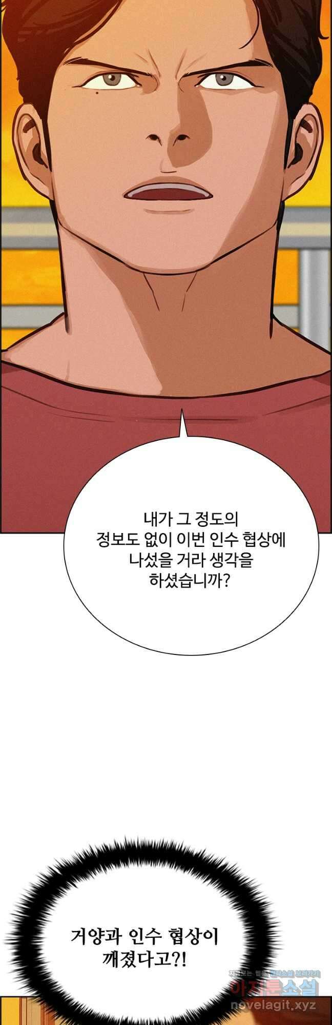 로드 오브 머니 156화 14