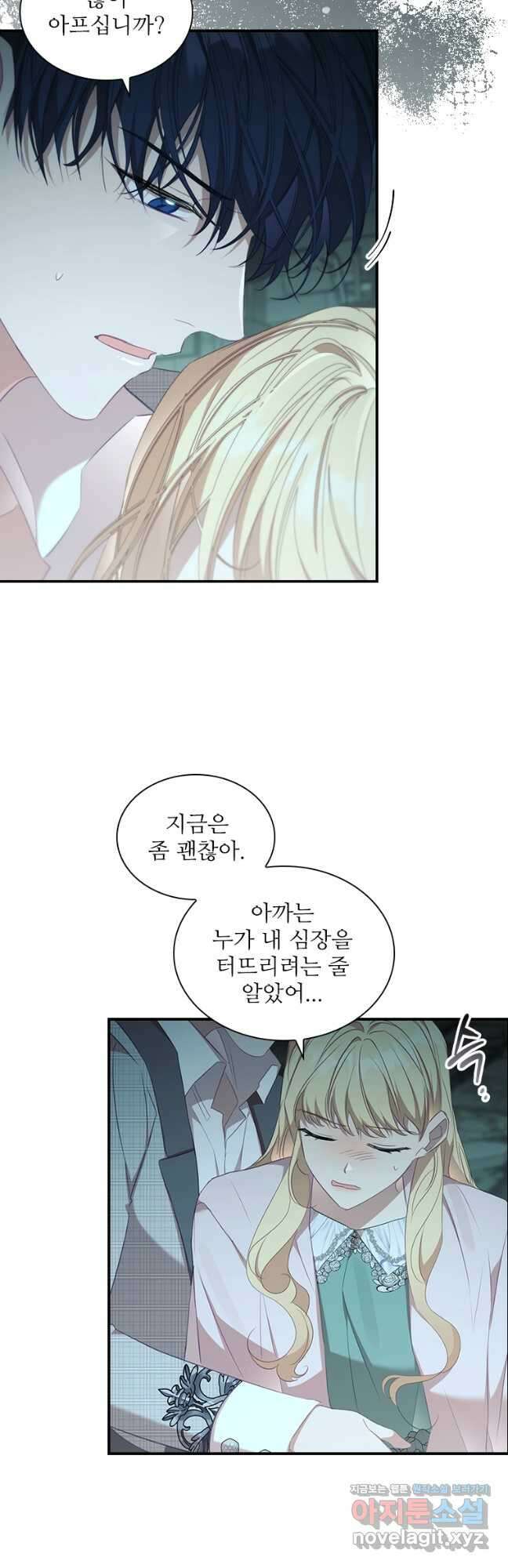 막내 황녀님 148화 2