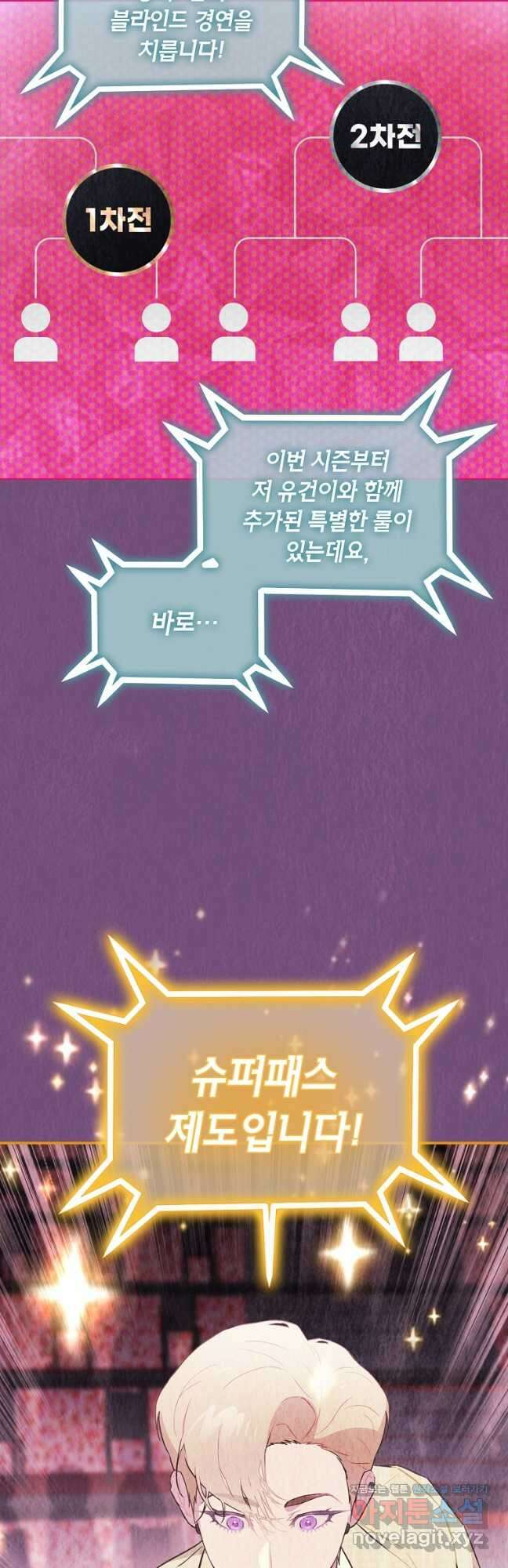 손맛으로 구제하는 망돌 인생 32화 2