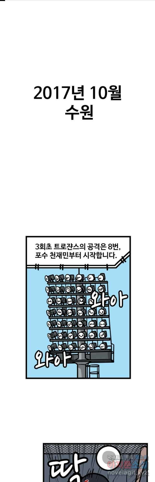 프로야구생존기 375화 1