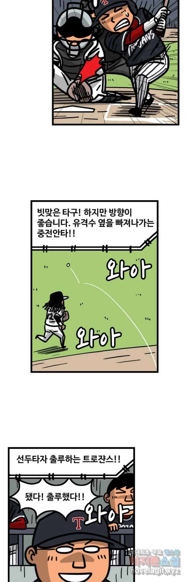 프로야구생존기 375화 2