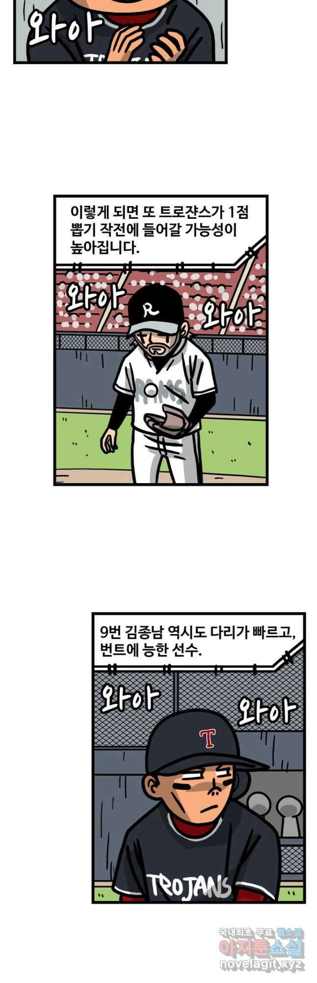 프로야구생존기 375화 3