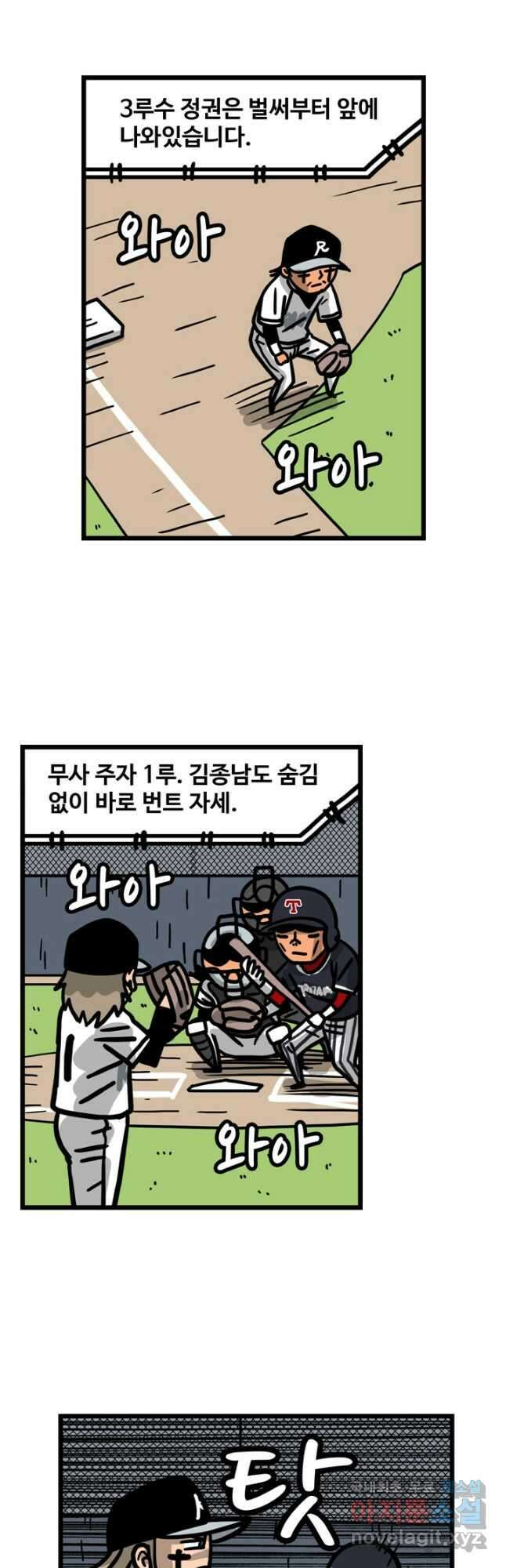 프로야구생존기 375화 4
