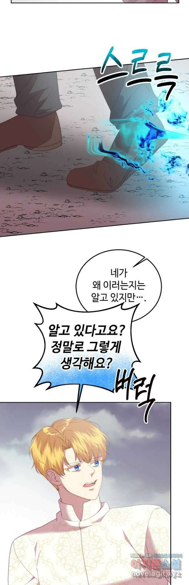 남주의 아빠를 길들여 버렸다 37화 3