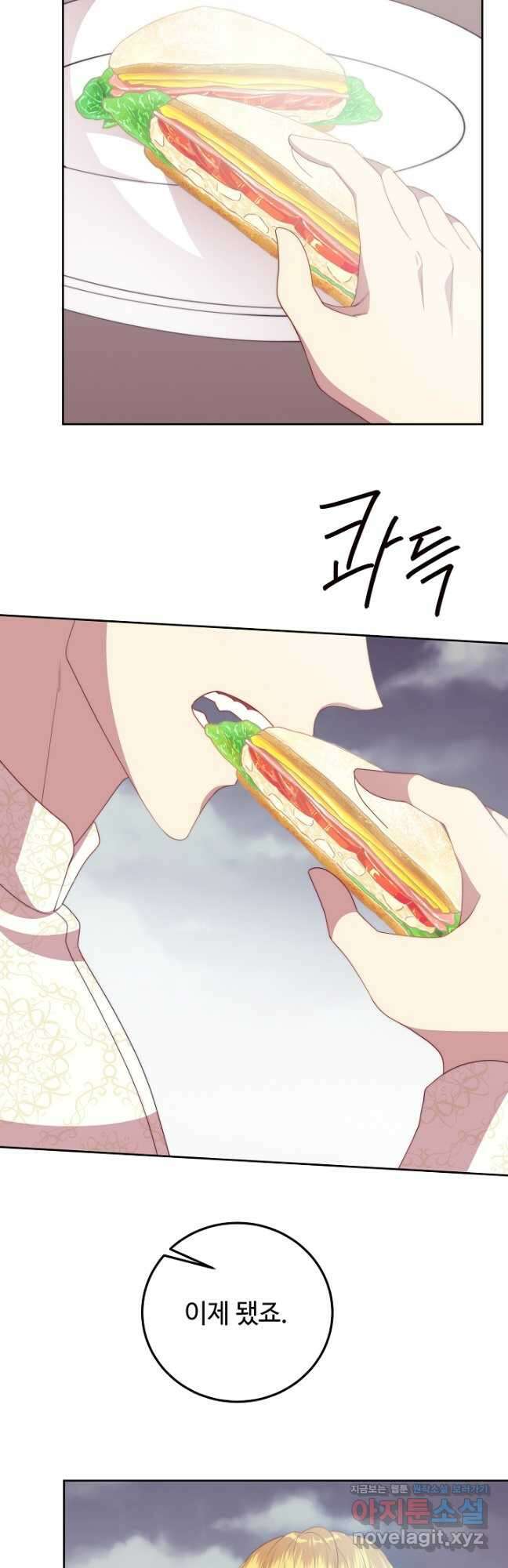 남주의 아빠를 길들여 버렸다 37화 5
