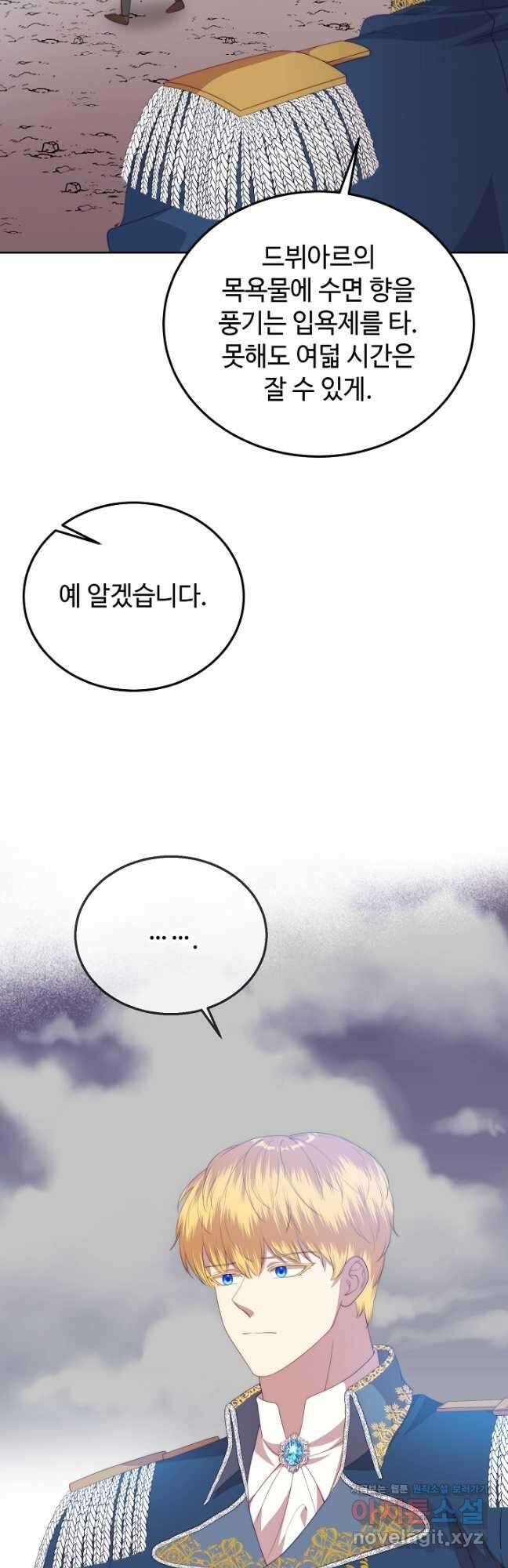 남주의 아빠를 길들여 버렸다 37화 7