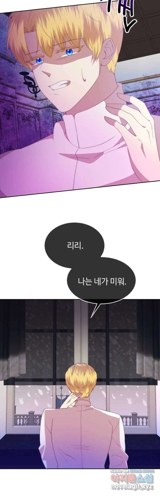 남주의 아빠를 길들여 버렸다 37화 9