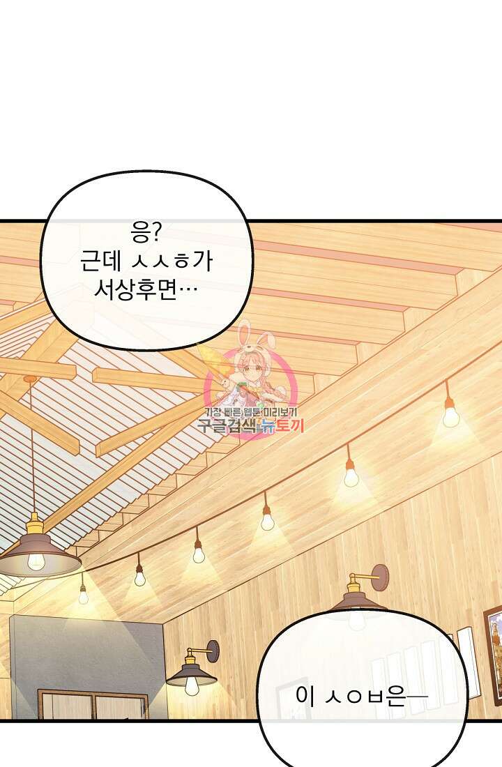 러브 인 캠퍼스 23화 1