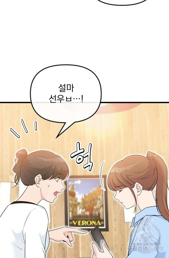 러브 인 캠퍼스 23화 2