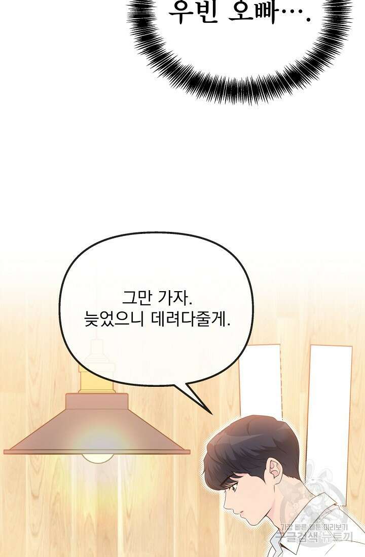 러브 인 캠퍼스 23화 6