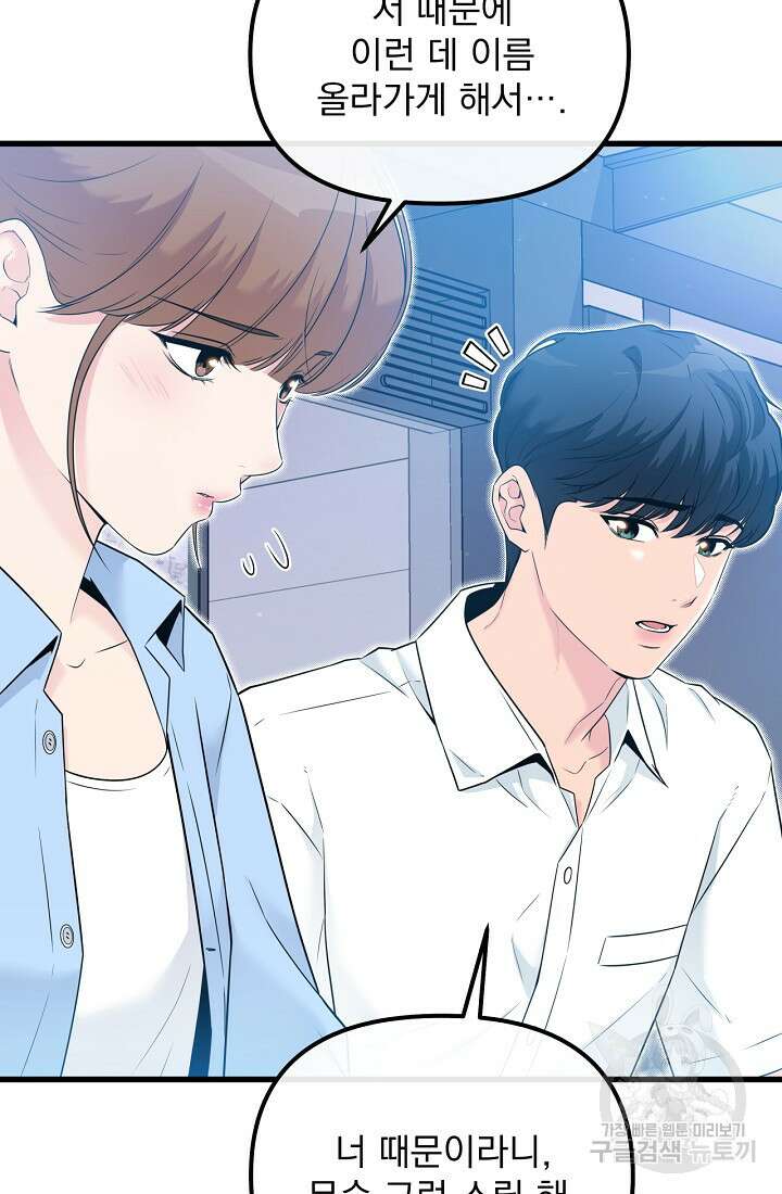 러브 인 캠퍼스 23화 13