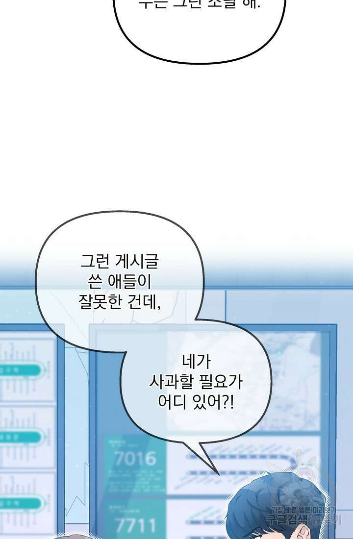러브 인 캠퍼스 23화 14
