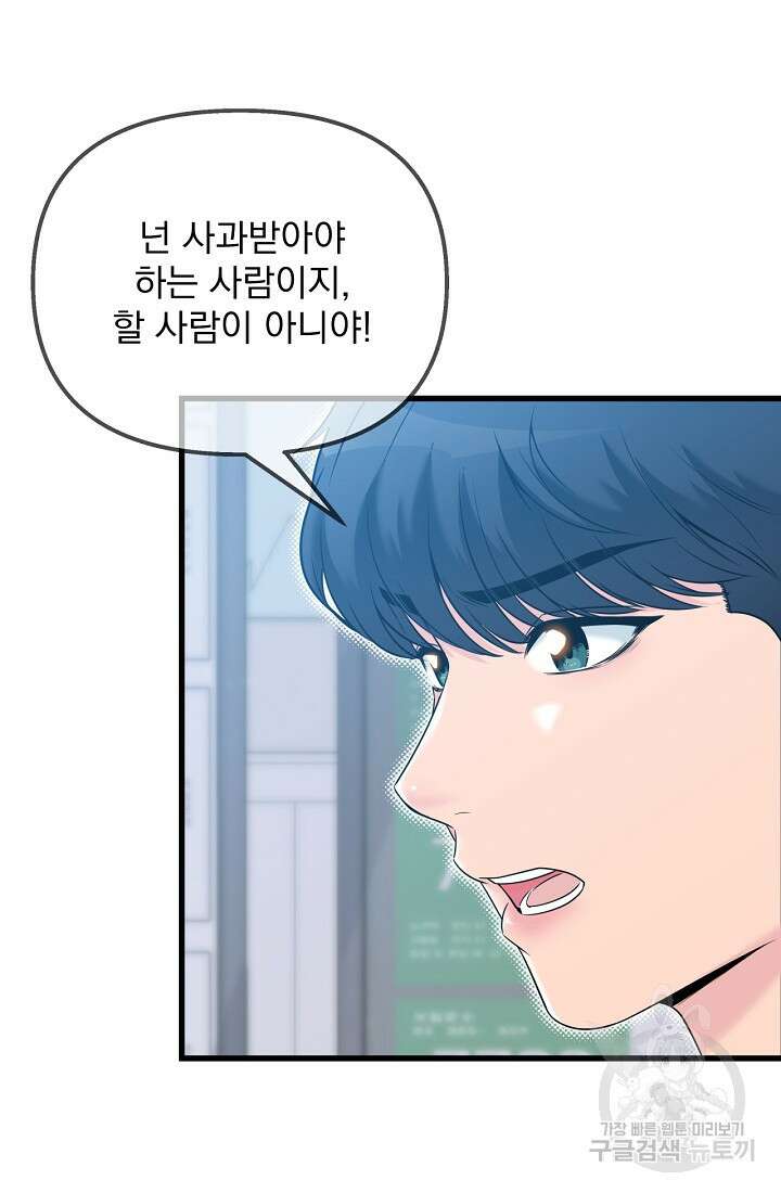 러브 인 캠퍼스 23화 16