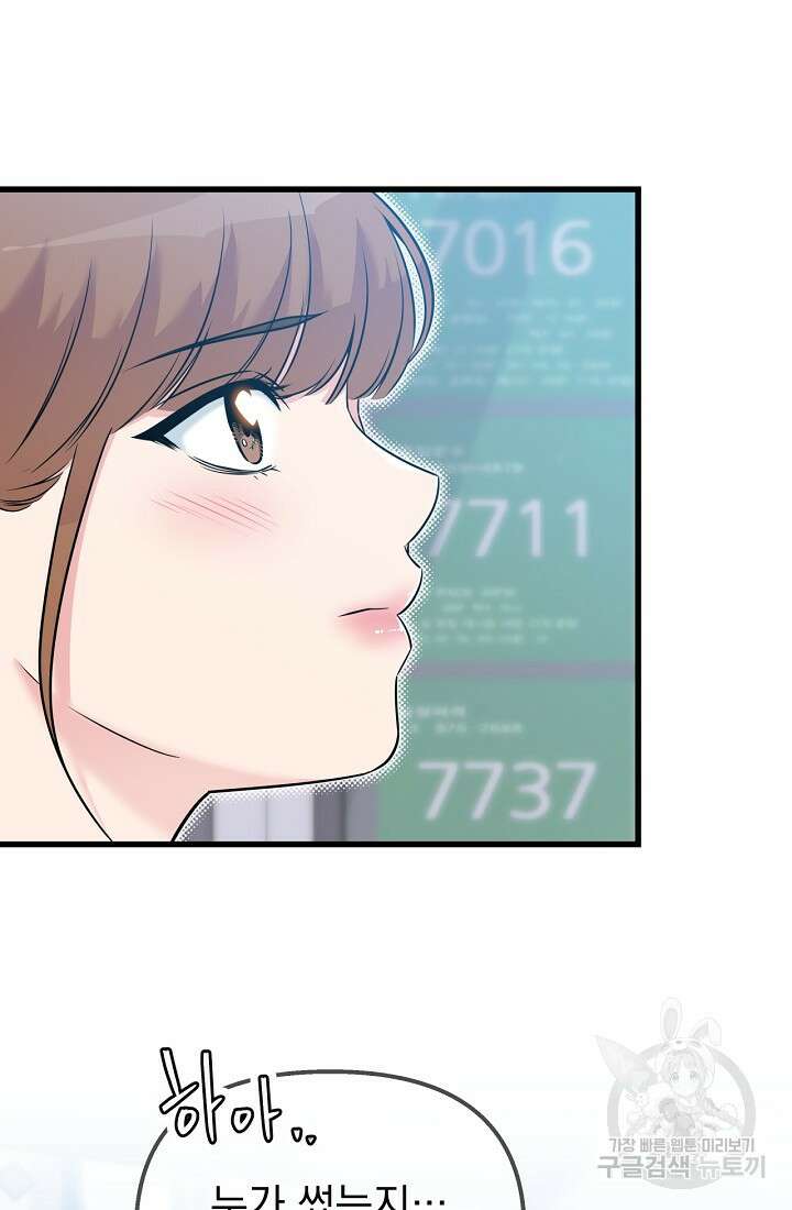 러브 인 캠퍼스 23화 17