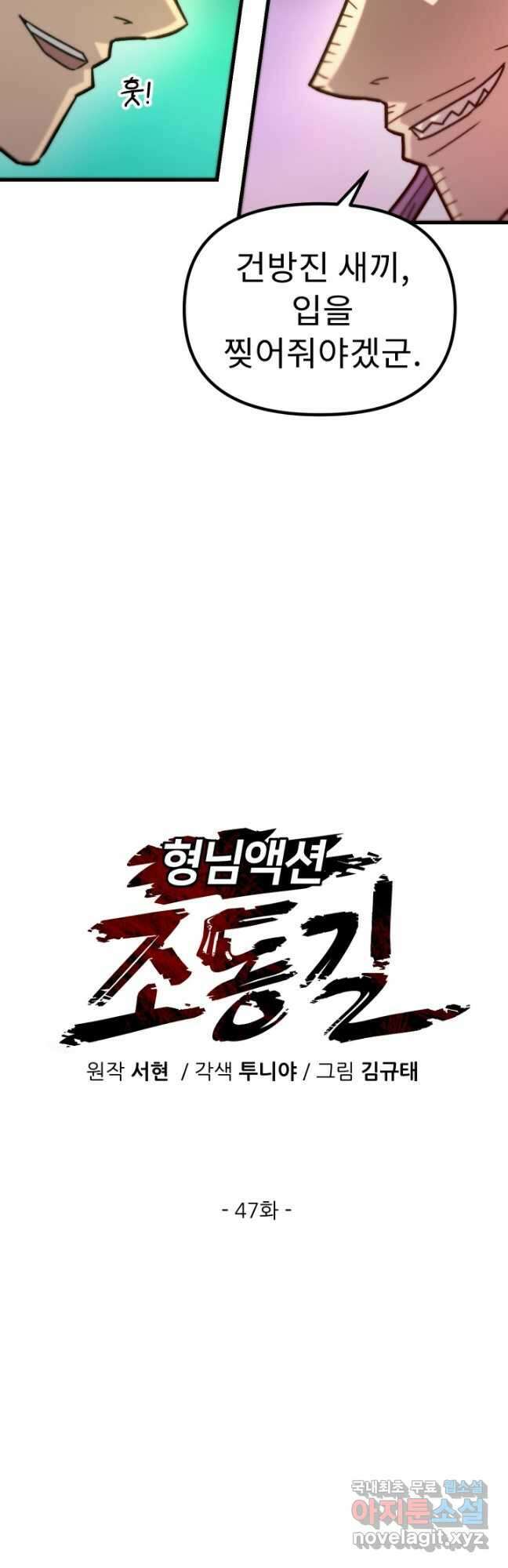 조동길 47화 18
