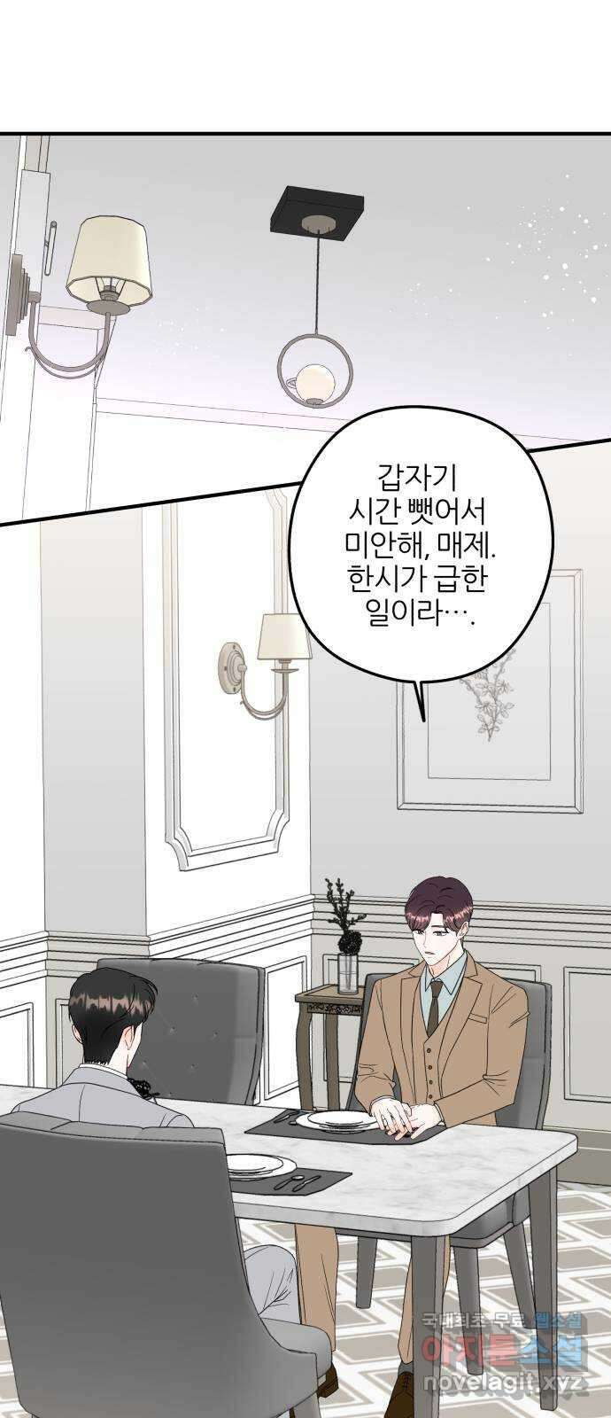 로맨스가 가능해? 34화 1