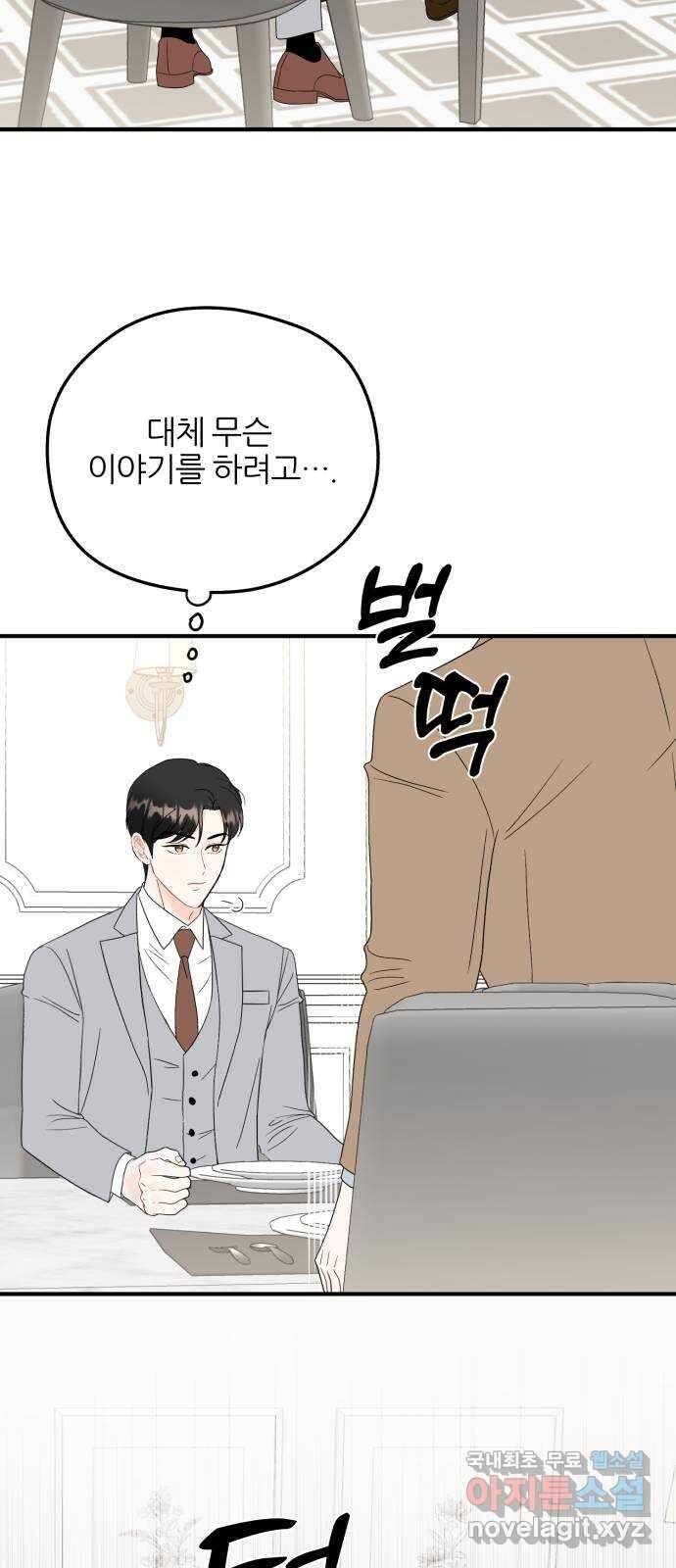 로맨스가 가능해? 34화 2