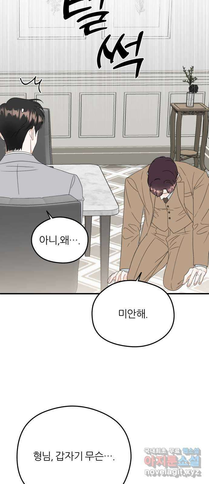 로맨스가 가능해? 34화 3