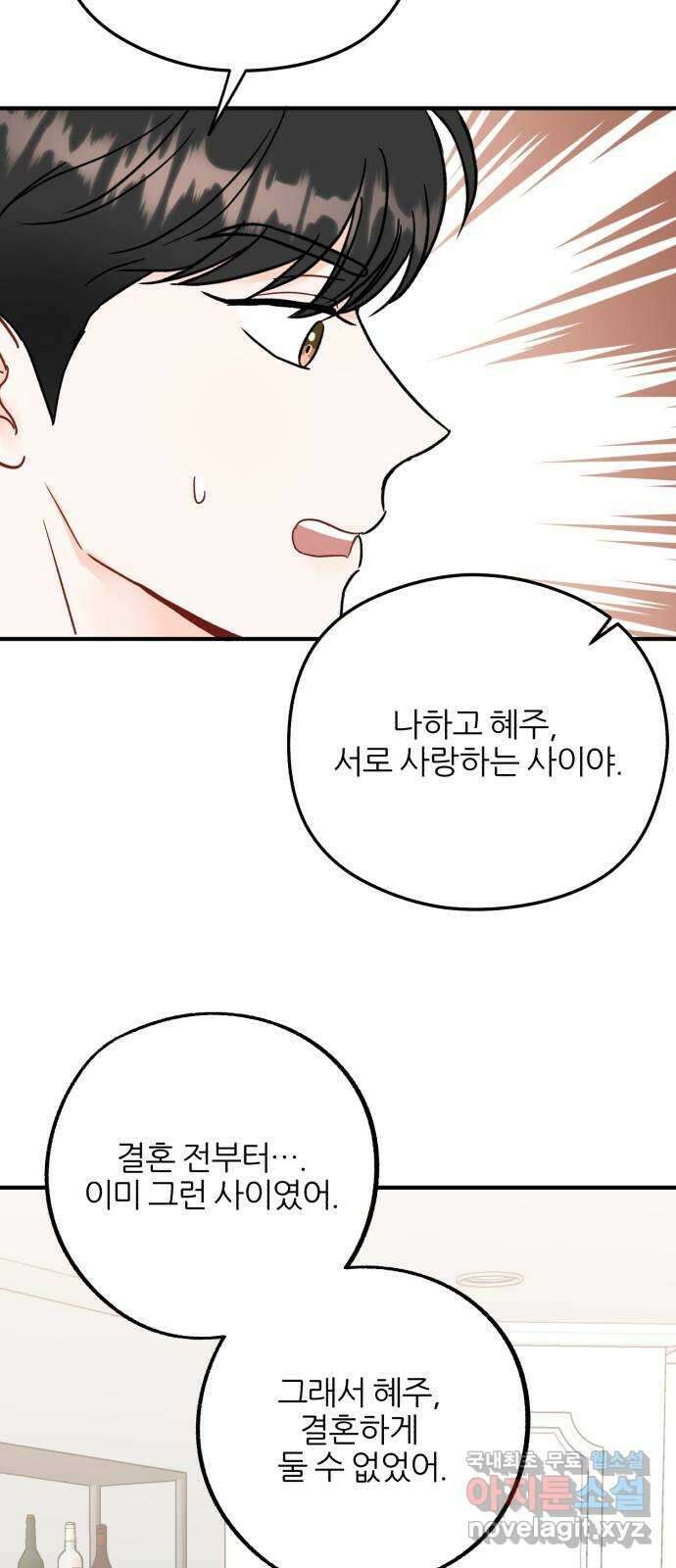 로맨스가 가능해? 34화 4