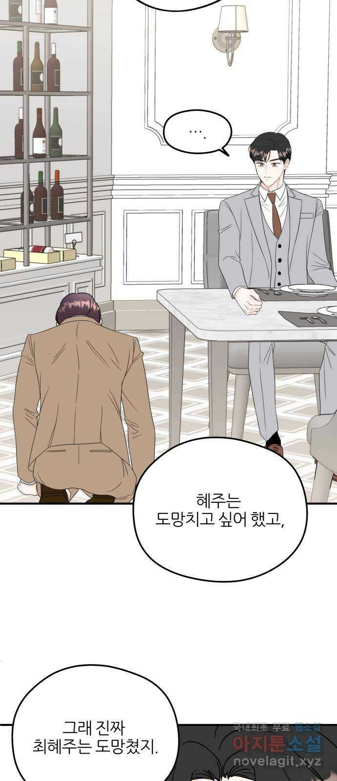 로맨스가 가능해? 34화 5