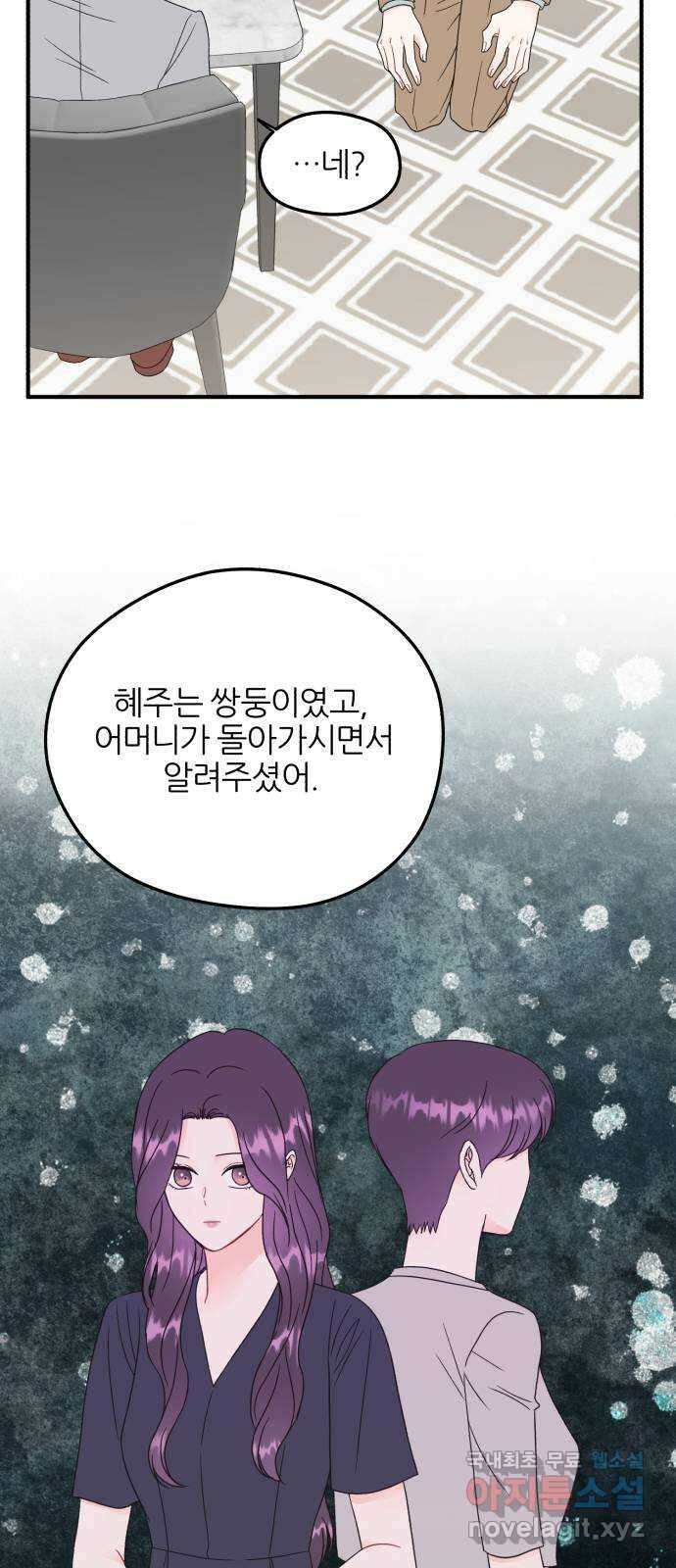 로맨스가 가능해? 34화 7