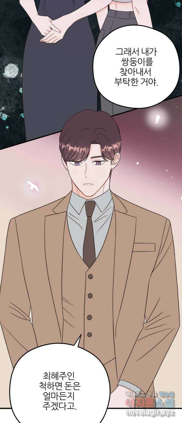 로맨스가 가능해? 34화 8
