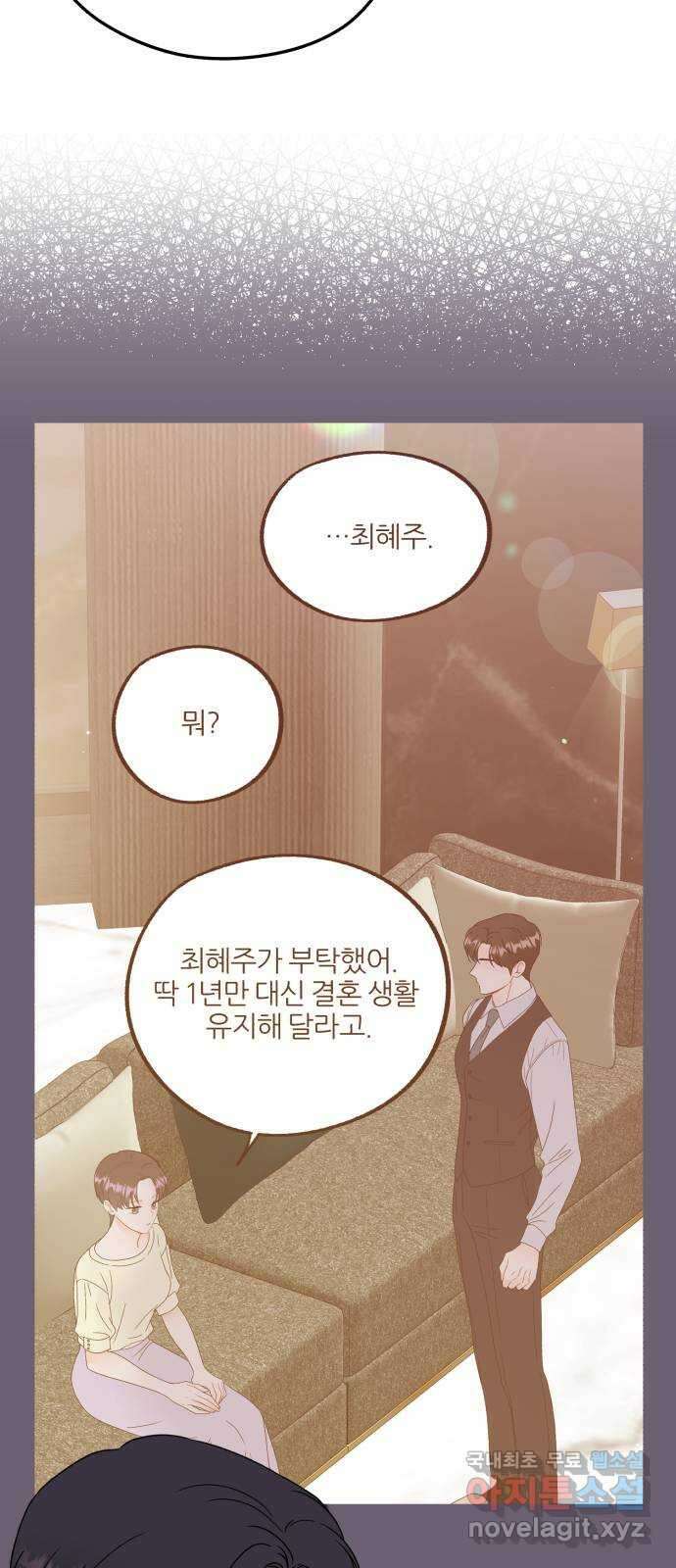 로맨스가 가능해? 34화 9
