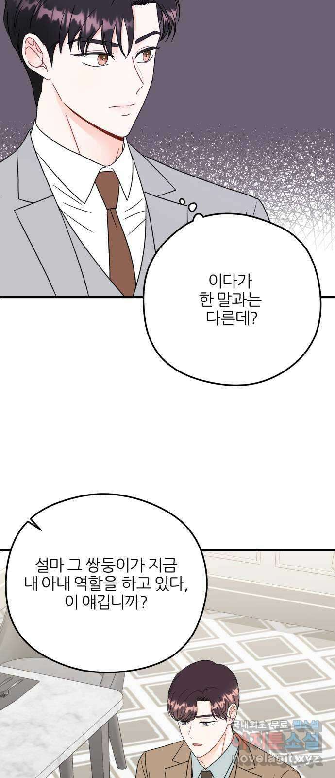 로맨스가 가능해? 34화 10