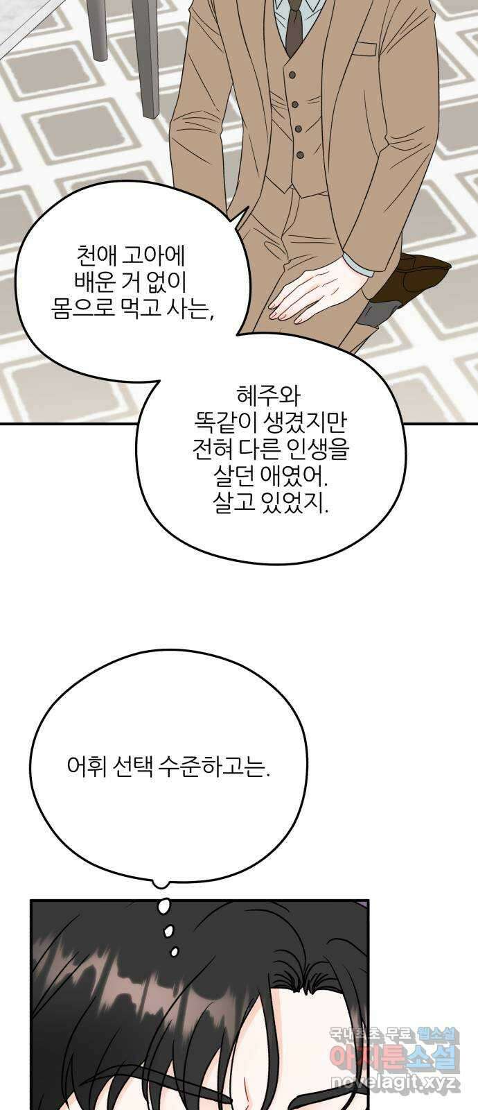 로맨스가 가능해? 34화 11
