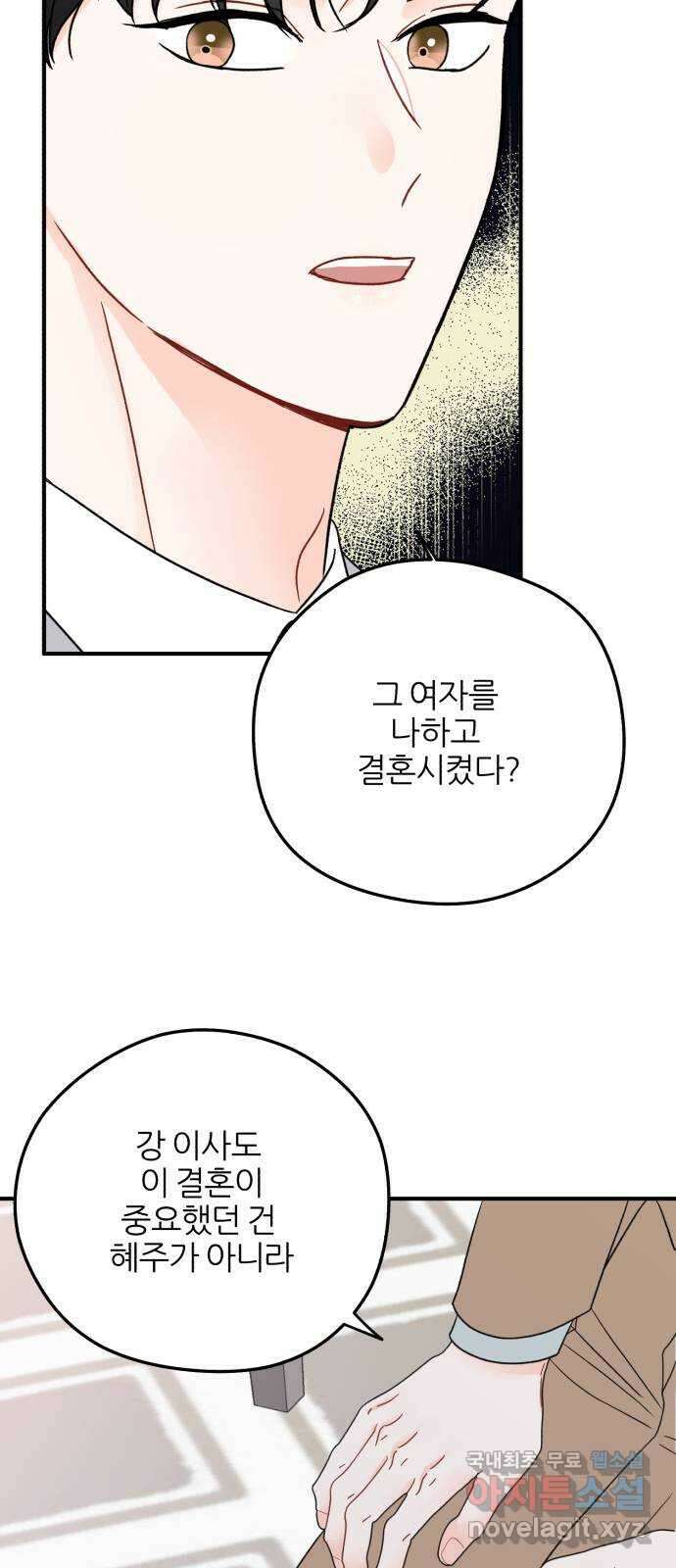 로맨스가 가능해? 34화 12