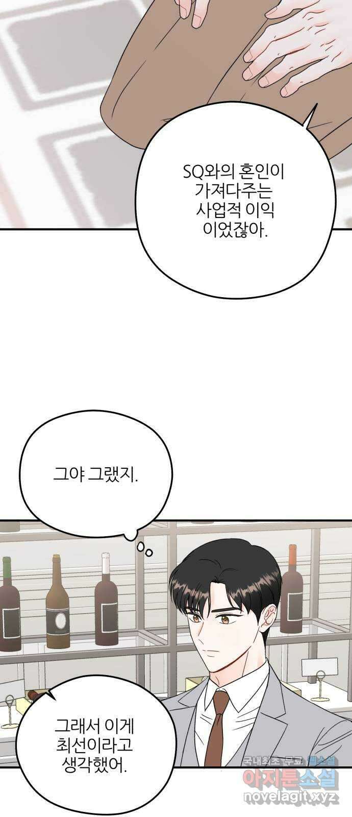 로맨스가 가능해? 34화 13