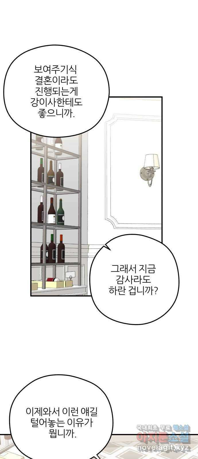 로맨스가 가능해? 34화 14