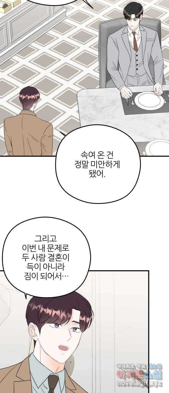 로맨스가 가능해? 34화 15