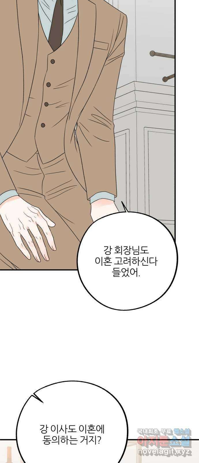 로맨스가 가능해? 34화 16