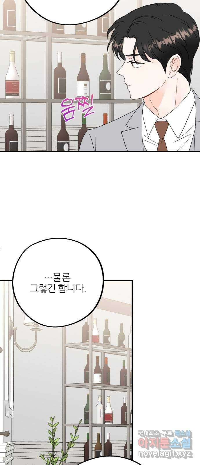 로맨스가 가능해? 34화 17