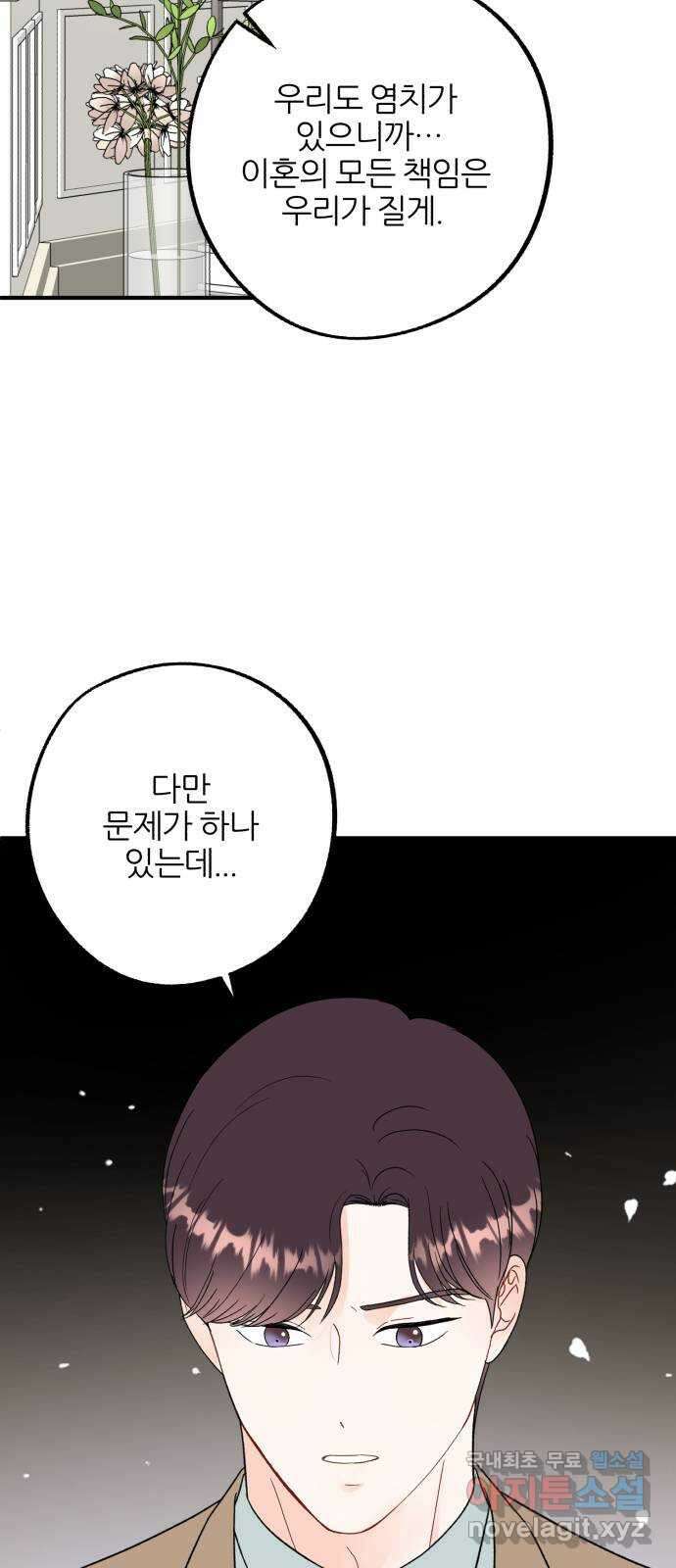 로맨스가 가능해? 34화 18