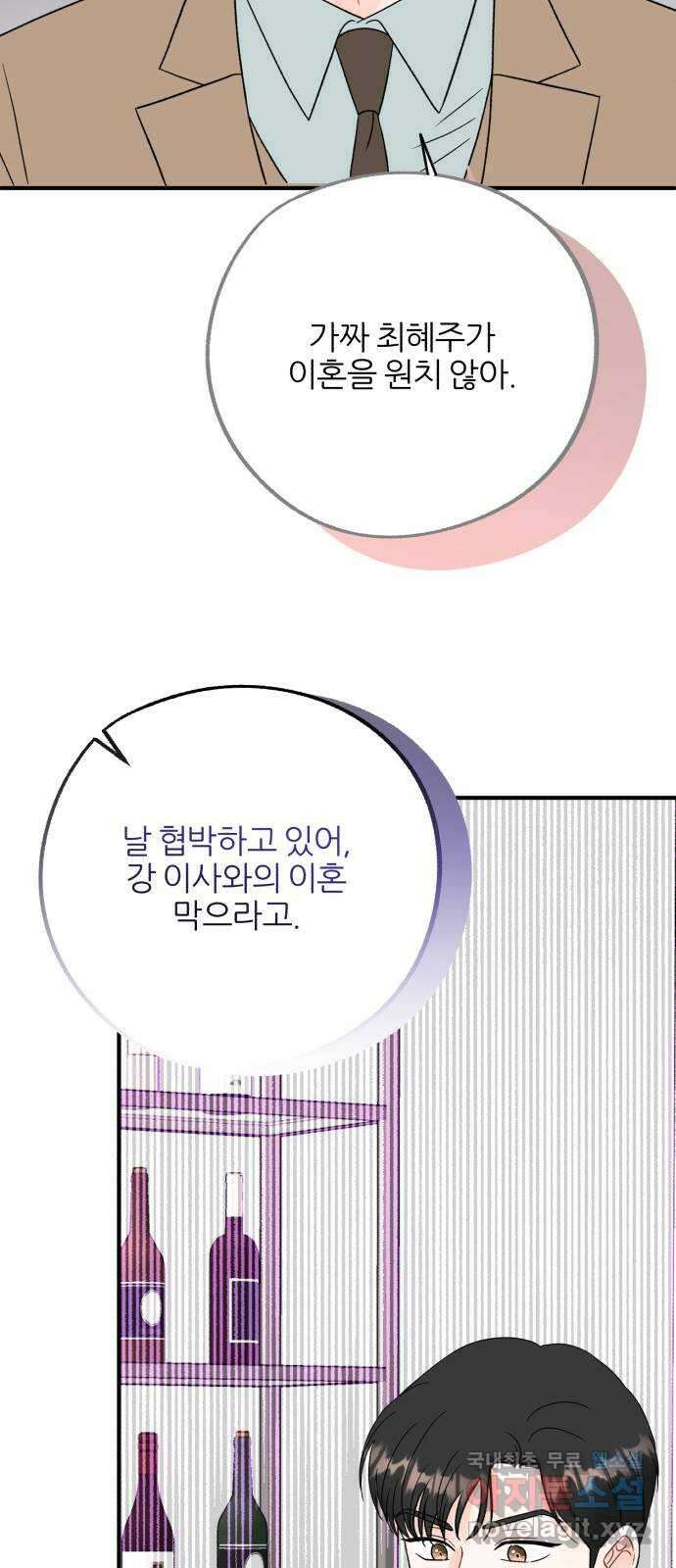 로맨스가 가능해? 34화 19